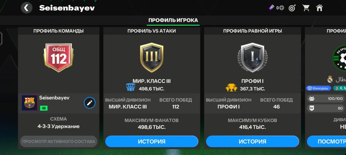 Аккаунт FC mobile