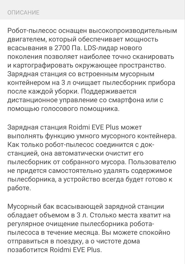Робот-пылесос Roidmi Eve Plus