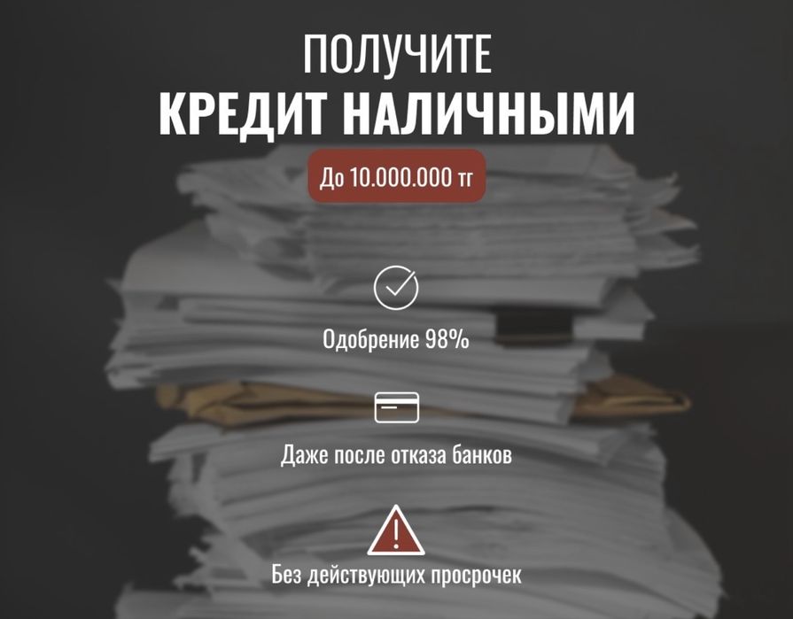 Отказали в банке ? Мы поможем!