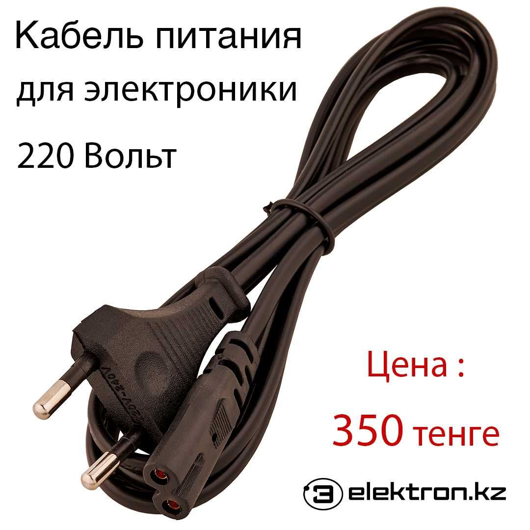 Кабель,шнур,разъём питания 220В IEC С5 ,С7,C13,С14   купить в Астане