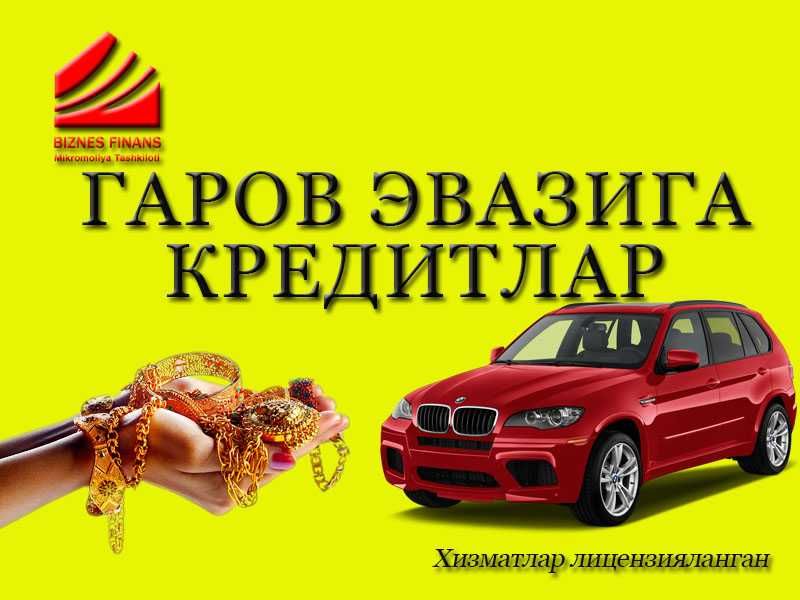 Нақд пулда тез ва ишончли кредит