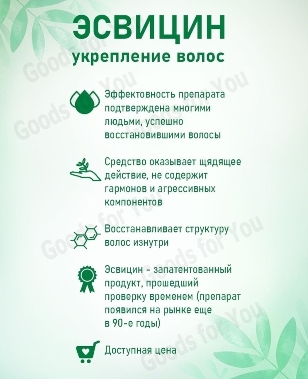 Российский продукт для ухода за волосами Эсвицин