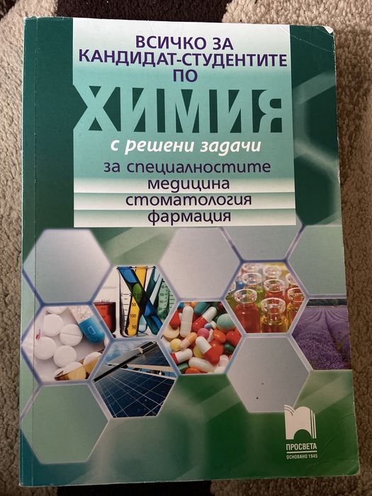 Сборник по химия