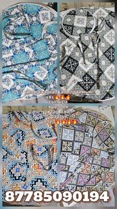 Сыпыра для жаимы