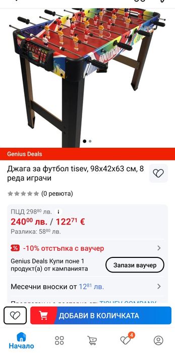 Детска джага  / футбол