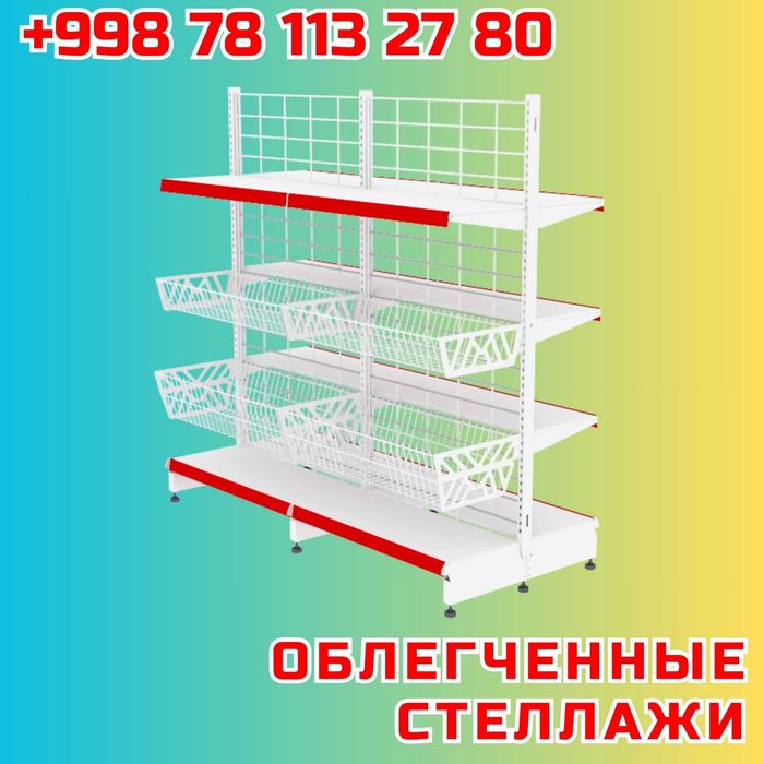 Стеллаж металлический сборный, konstruktiv metall stellajlar