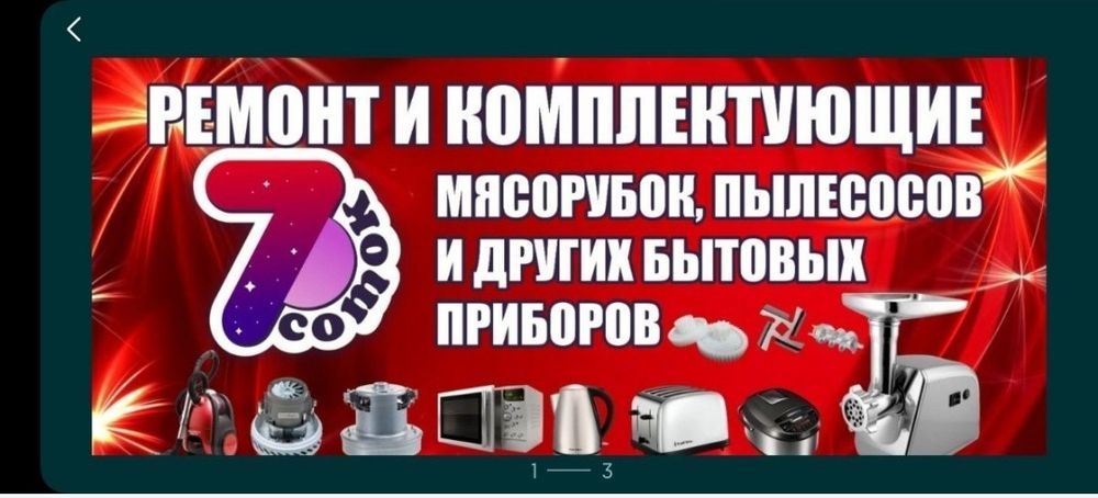 Ремонт бытовой техники