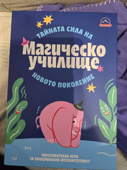 Магическо училище образователна игра