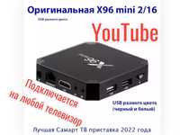 Смарт Тв бокс приставка X96 mini!Smart tv box 2/16гб!