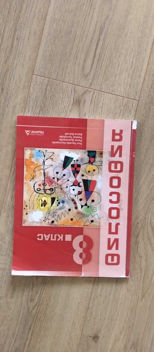 Учебници за 8-ми клас.
