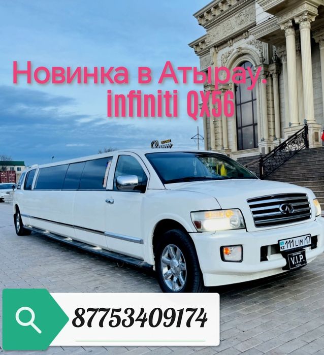 Аренда.Лимузина.Прокат.Лимузин.Инфинити. QX56