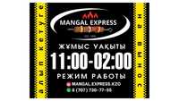 Шашлыки на вынос с неповторимым вкусом от "Mangal  Express"