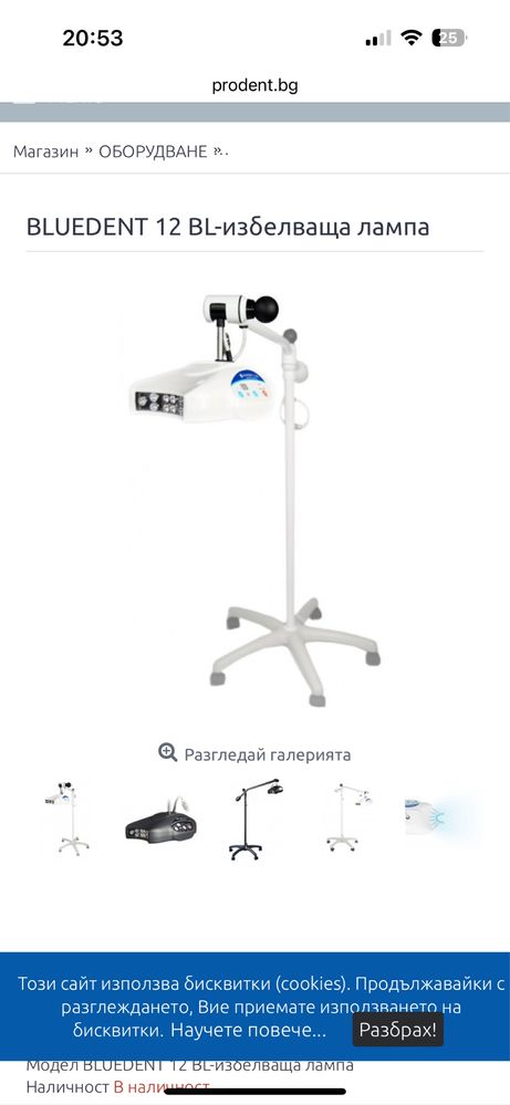 Лампа за избелване