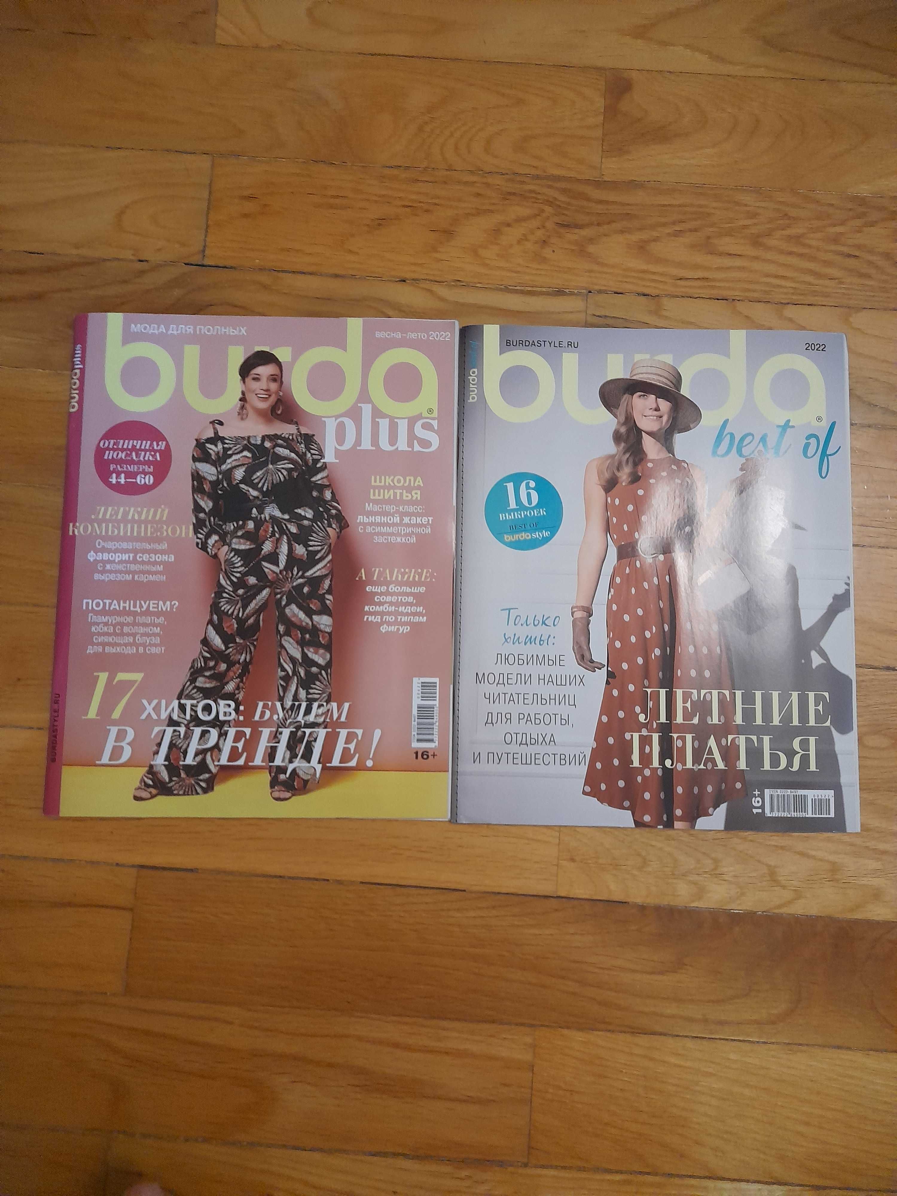 Журнал Burda  для полных и летние платья