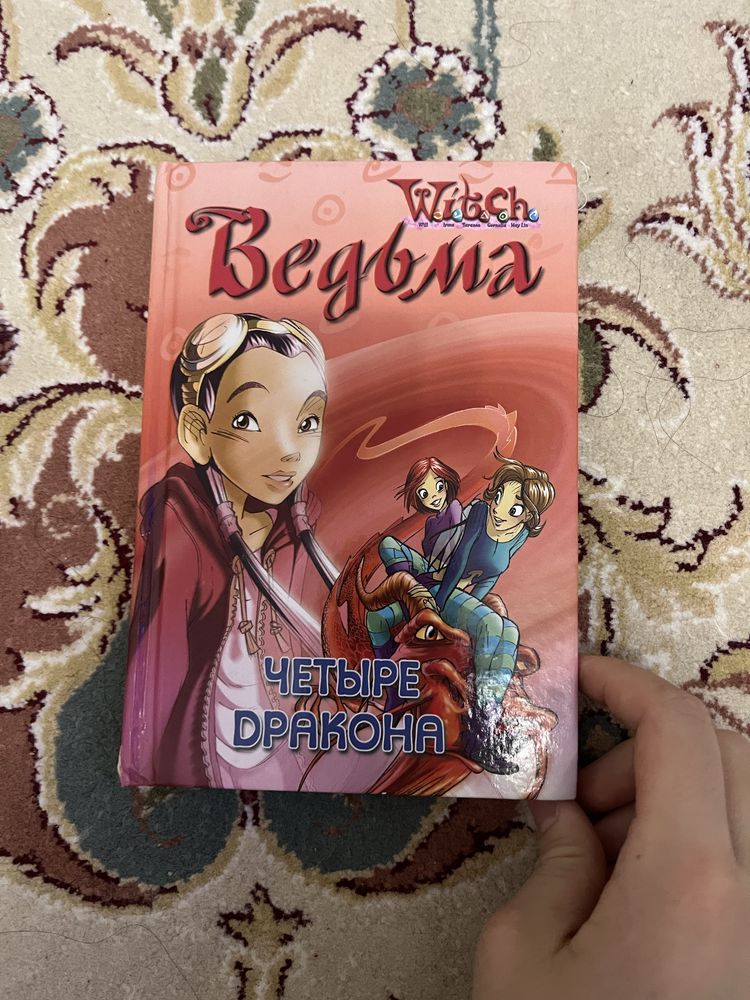 Продается книга Ведьма