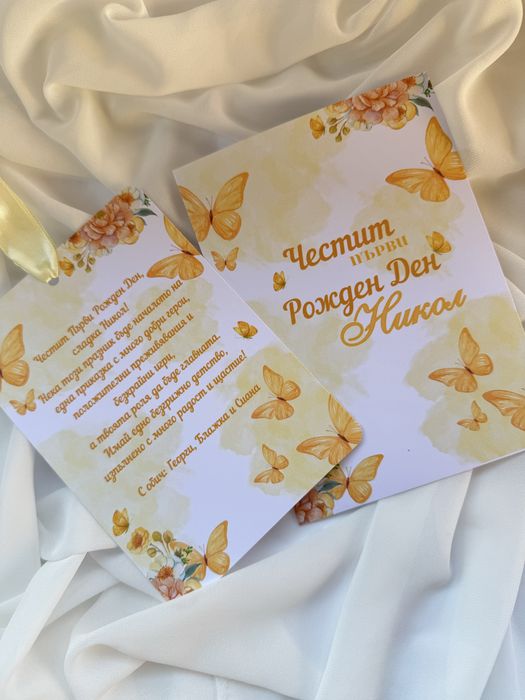 Персонализирани картички за повод .