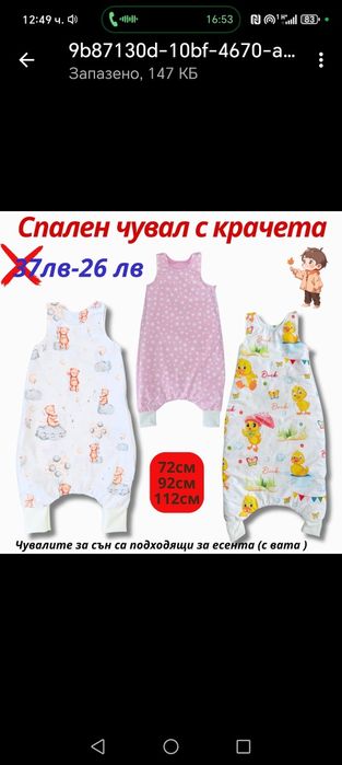 Нови спални чували в различни десени