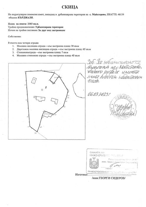 Продава се Парцел в София, Овча купел 1 - 3303 кв.м за 7 €/кв.м - Снимка #8