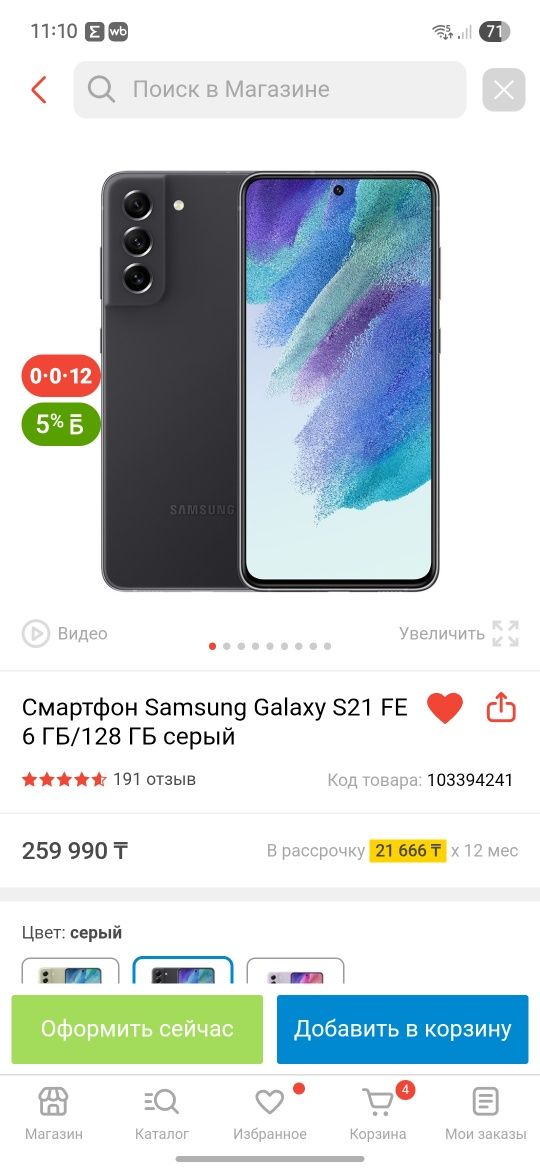 Samsung s21fe  8/128