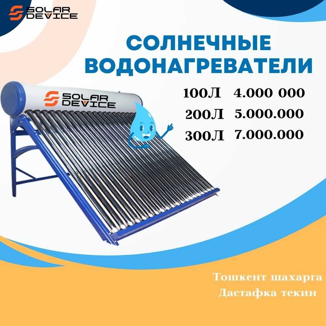 Quyoshli suv isitgich 200 l