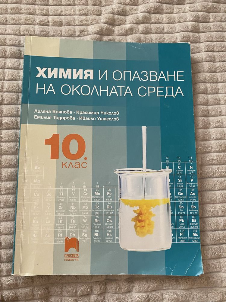 Учебнци за 10 клас