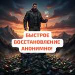 Быстрый вывод из запоя и снятие похмелья в Алматы. Анонимно