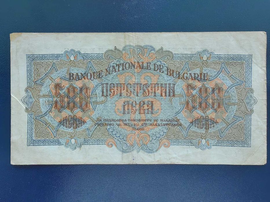 Банкнота 500 лв. 1945г.