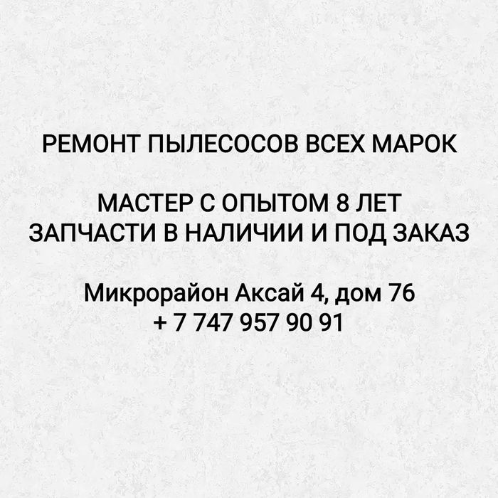 Ремонт пылесоса Samsung,LG,Bosch,Karcher,Philips,Midea  и др. марки