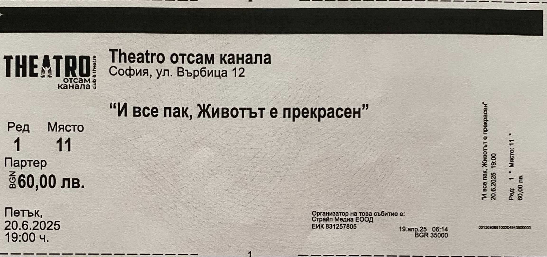 Продавам 2 билета за постановката "И все пак, Животът е прекрасен"