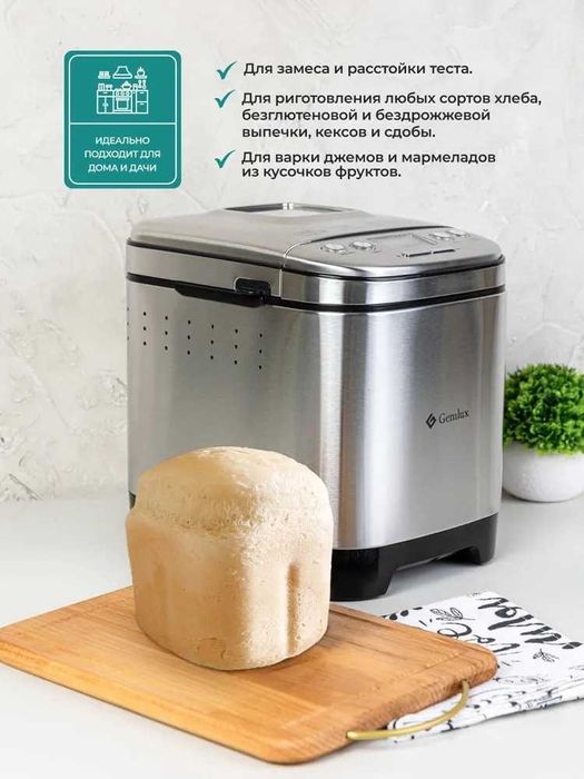 Хлебопечка GEMLUX GL-BM1358, 600Вт, 2 л, антипригарная чаша