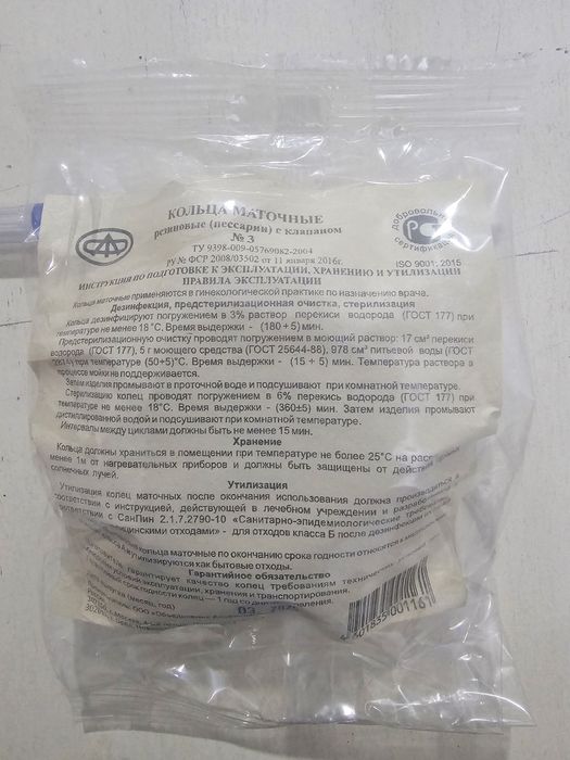 Маточный кольцо.