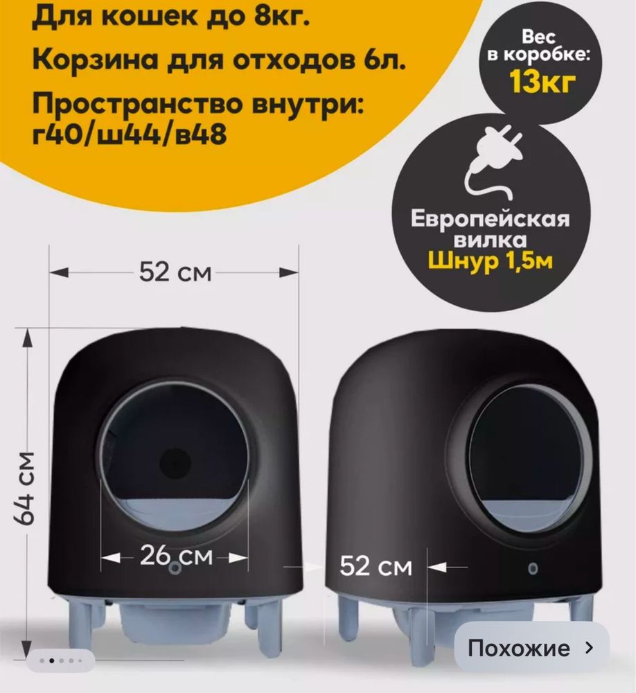 Автоматический туалет для котов