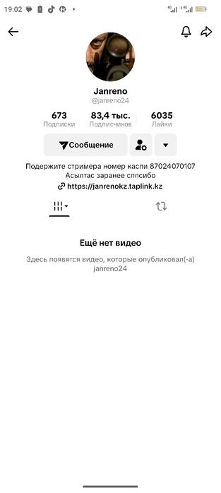 Тикток аккаунт сатамын