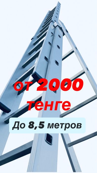 Аренда лестница стремянка от 2000