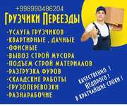 Грузчики по вызову