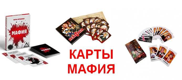 Карты для ролевой игры мафия