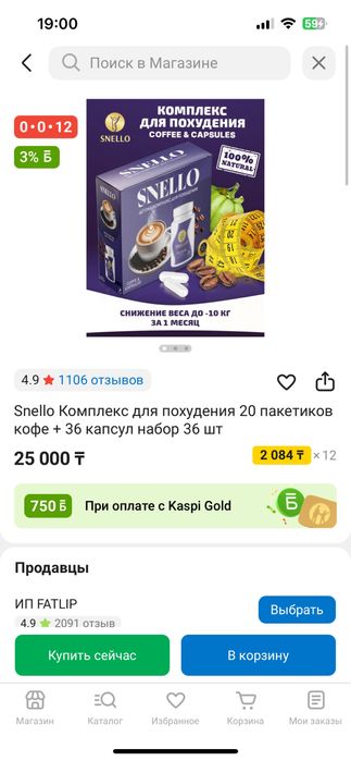 Для похудение кофе