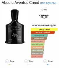 Absolu Aventus Creed  2023 parfum  10 ml