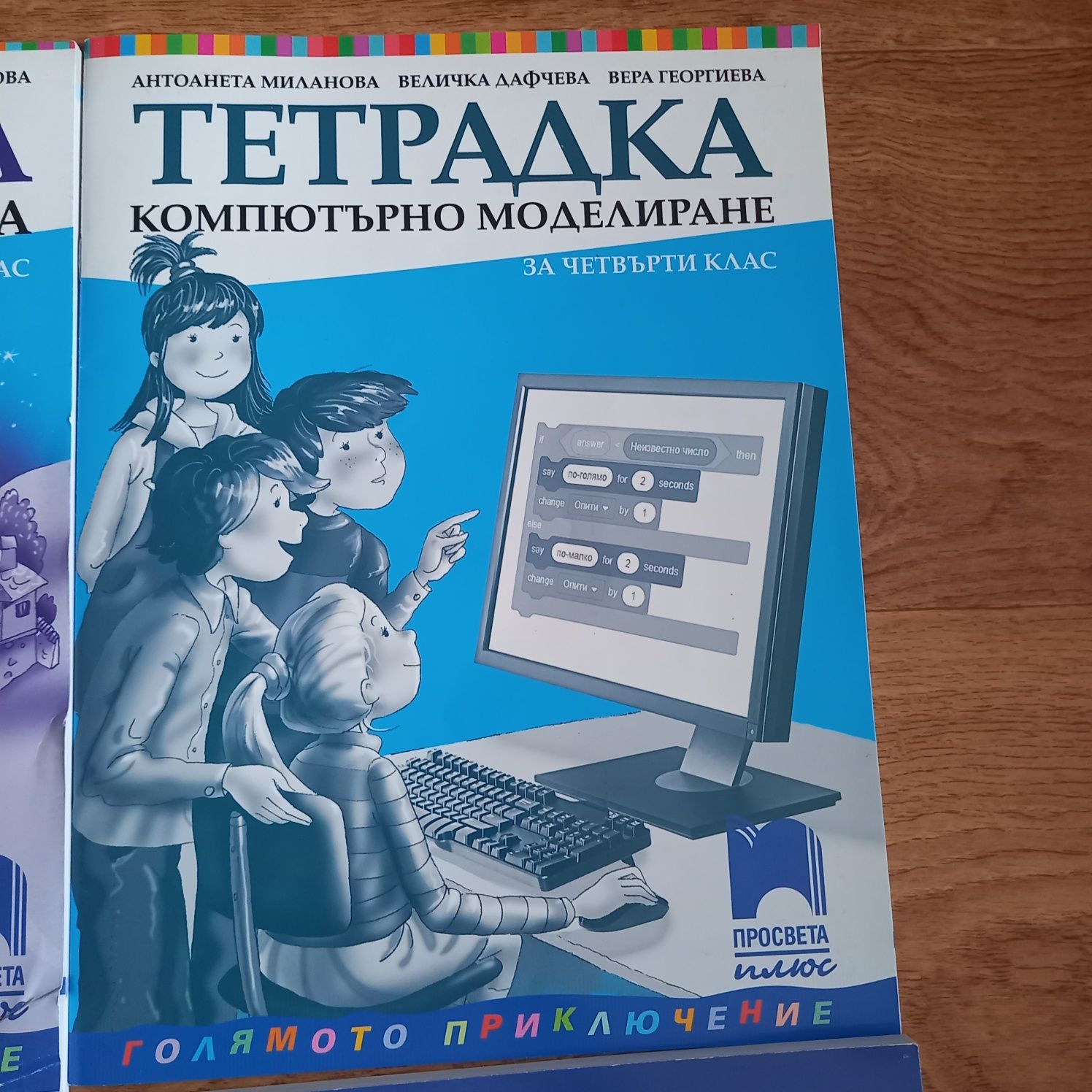 Нови учебни помагала на Просвета за 4ти клас