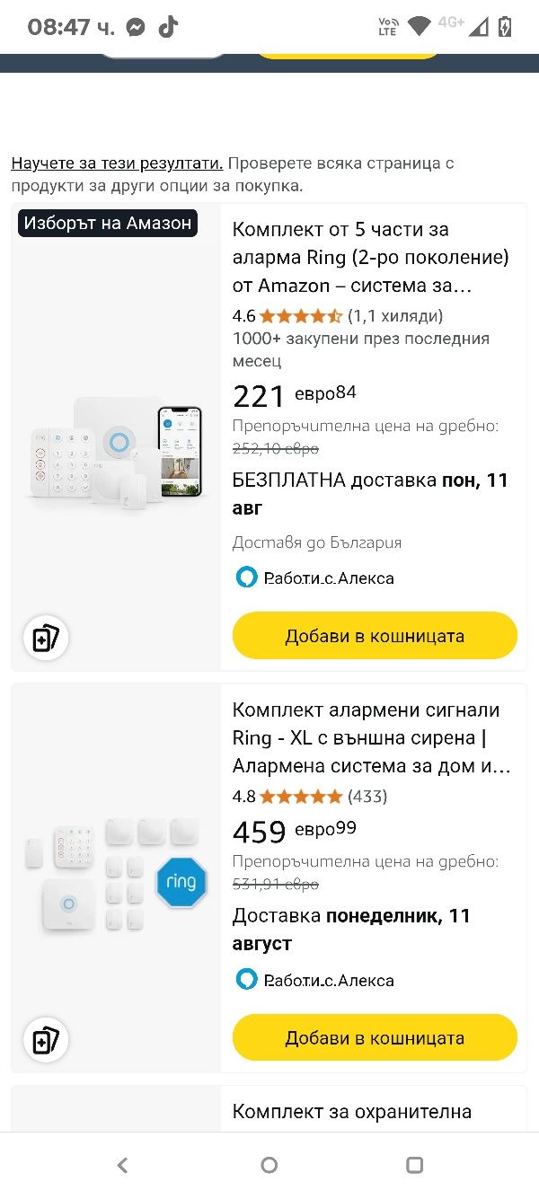 Комплект от 5 части за аларма Ring (2-ро поколение) от Amazon – систем
