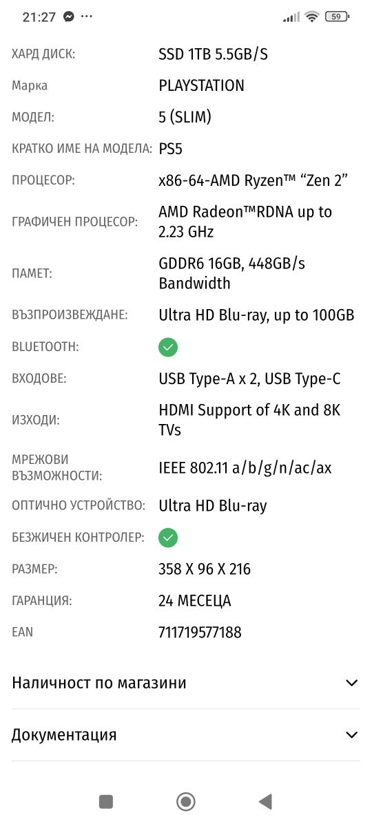 Конзола Playstation 5  (Slim) PS5