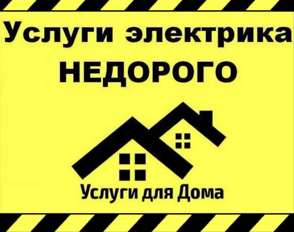 Услуги элетрика 220-380в