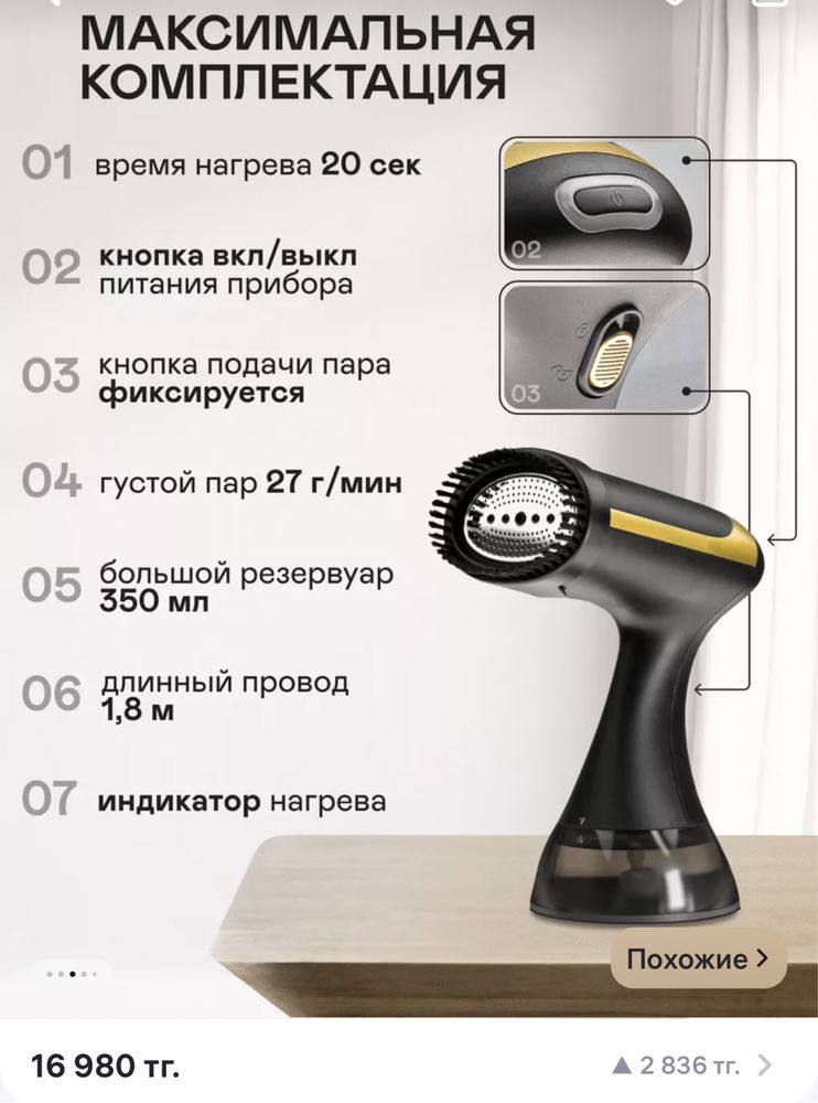 Отпариватель