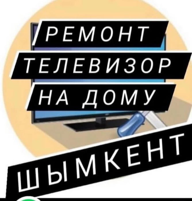 Ремонт телевизоров