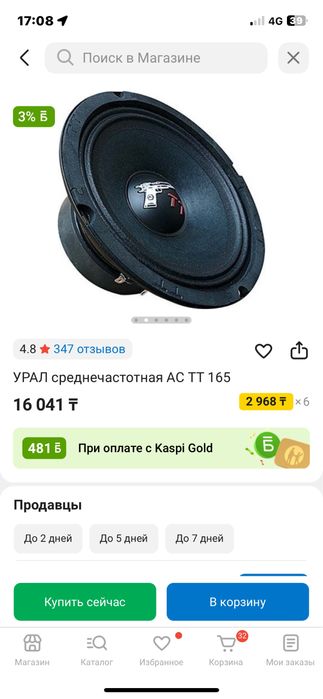Динамики урал тт 16,5 см