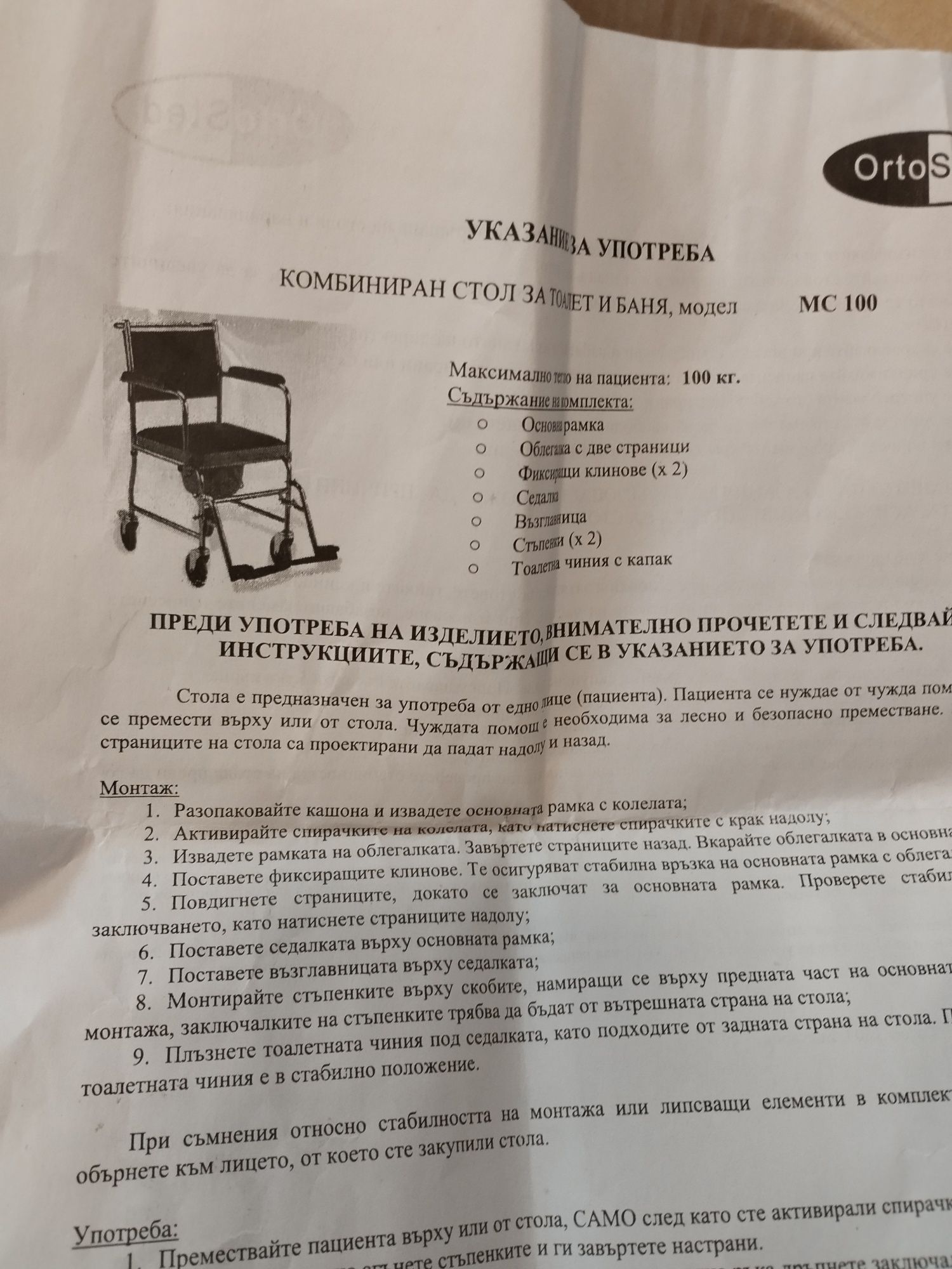 Комбиниран стол за баня и тоалет до 100 кг.