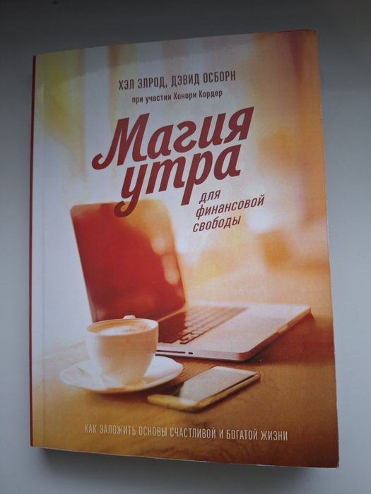 Книги саморазвития и психология можно обмен