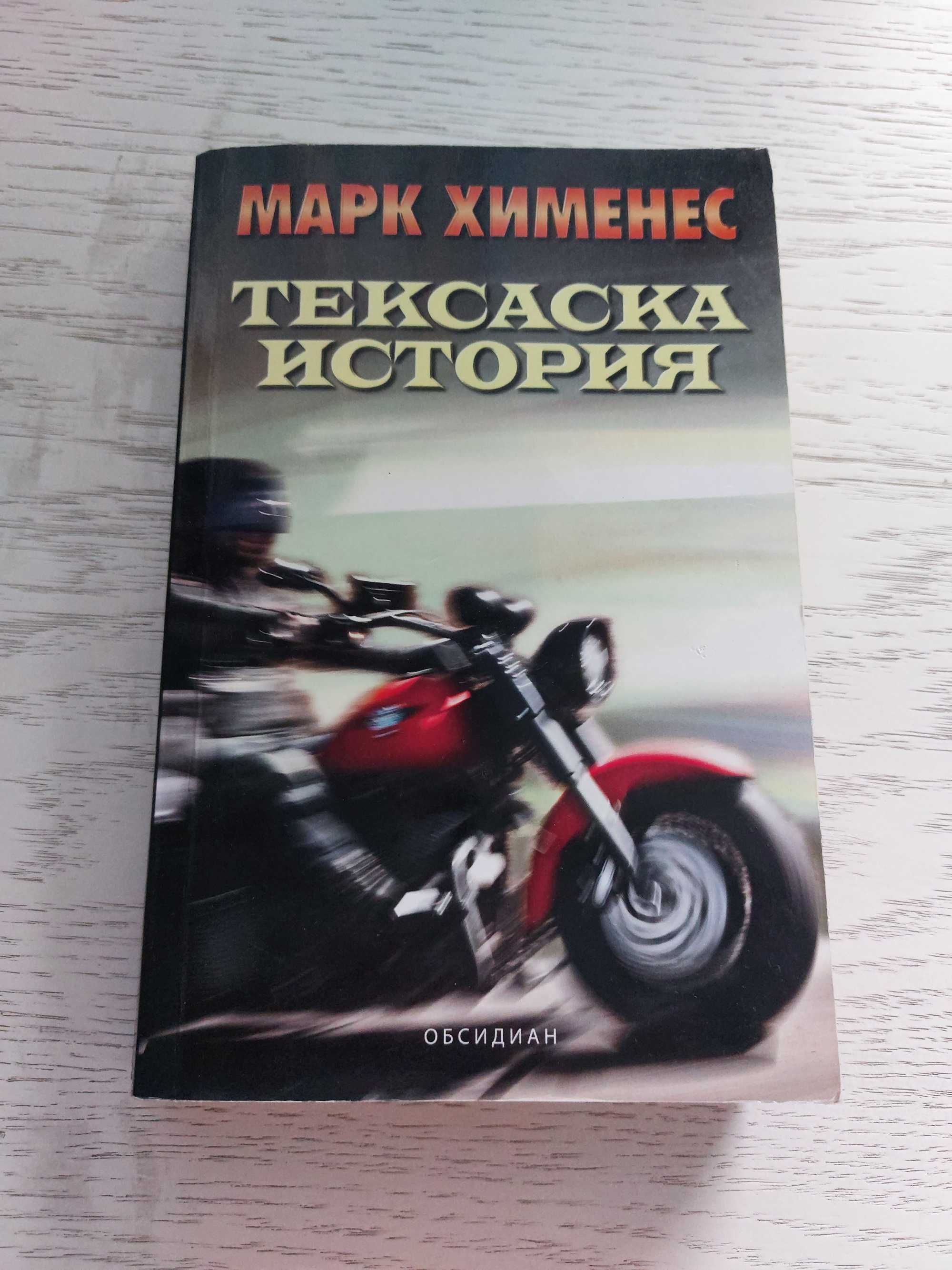 Три книги за 10 лв общо. Двете са нови.