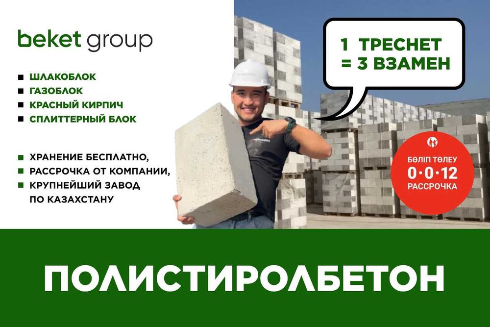 Полистиролбетон Теплоблоки Красный кирпич Газоблок + хранение Цены