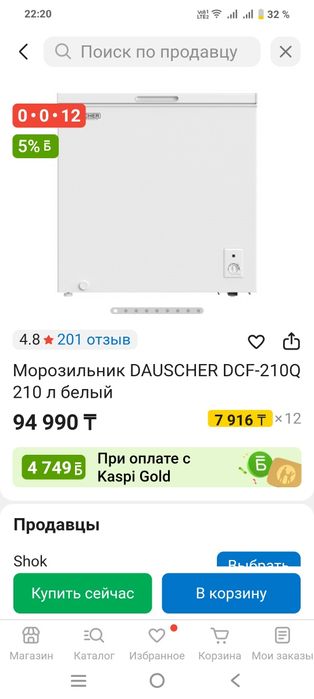 Продам морозильник DAUSCHER